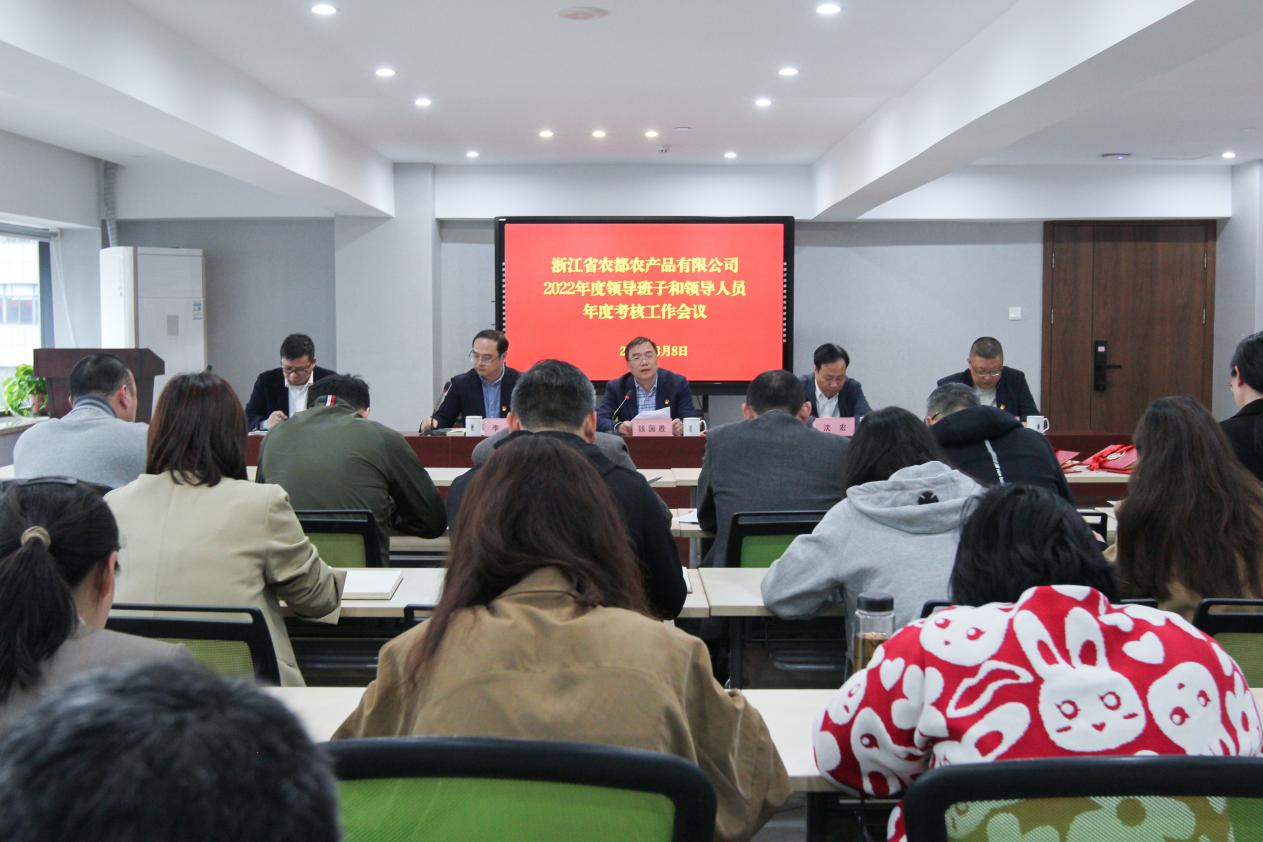 2022年度考核大会.png