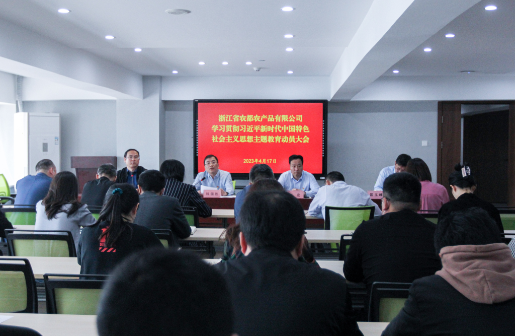 主题教育动员会议.png