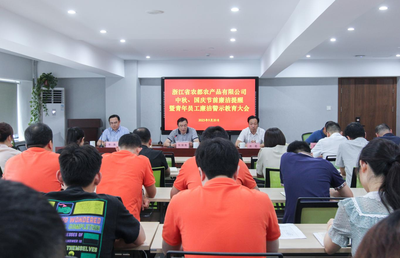 廉洁警示教育大会.png